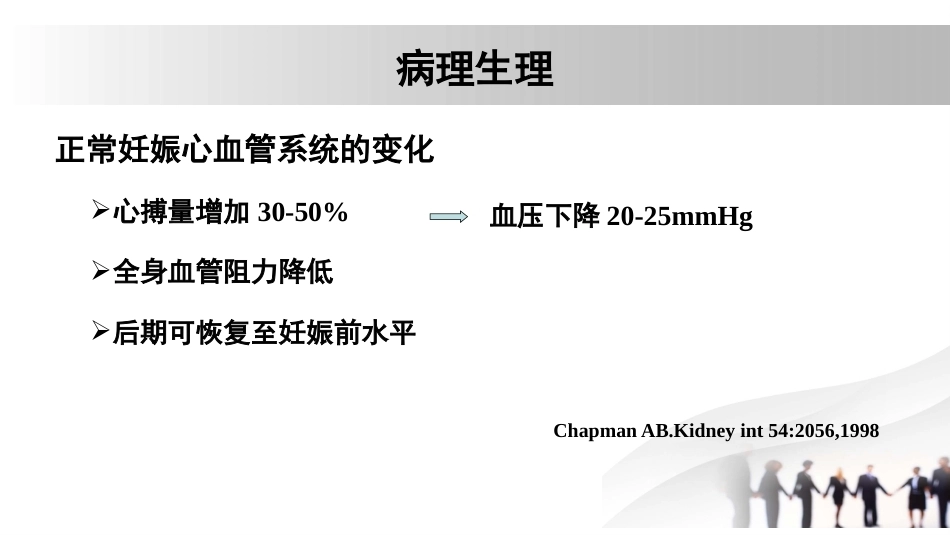 妊娠与肾脏疾病 5_第7页