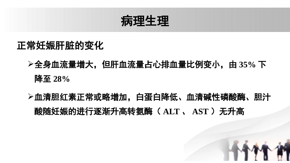 妊娠与肾脏疾病 5_第8页