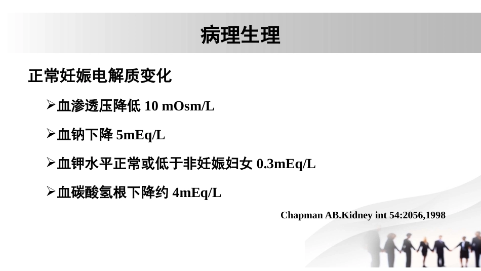 妊娠与肾脏疾病 5_第9页