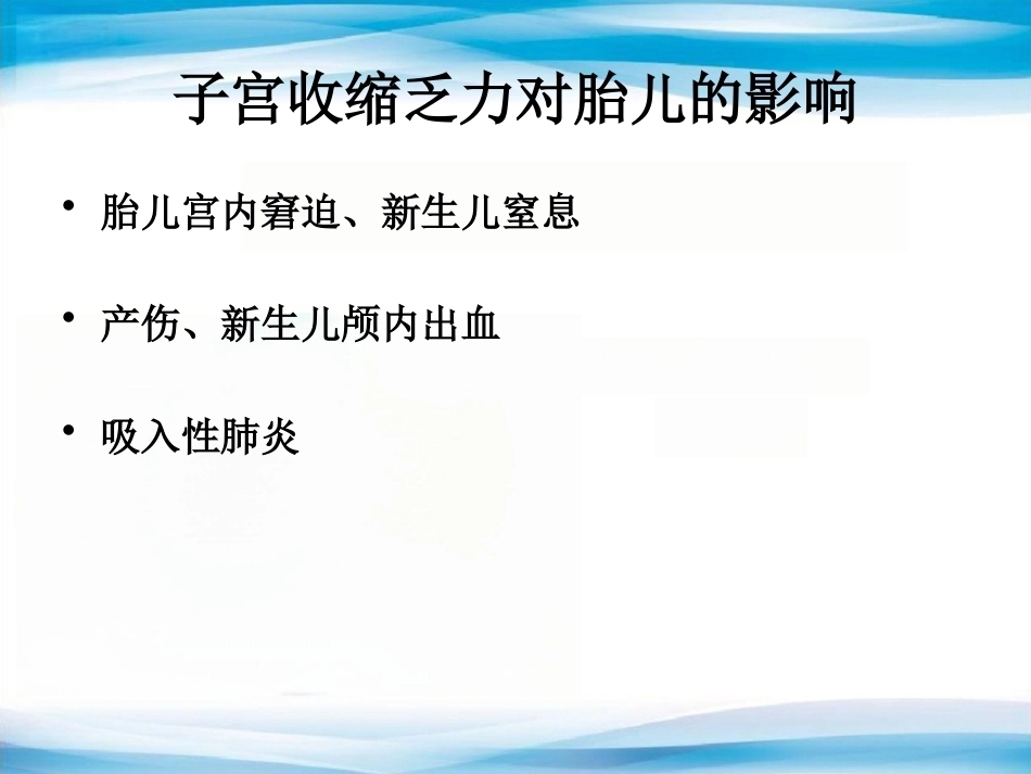 异常分娩5_第10页