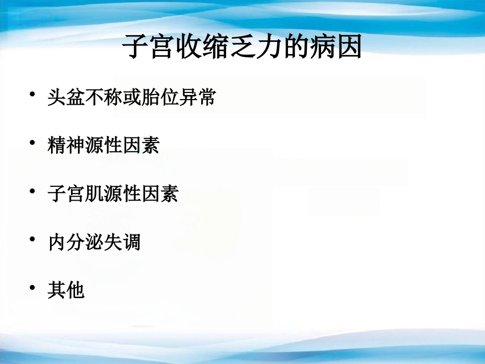 异常分娩5_第11页
