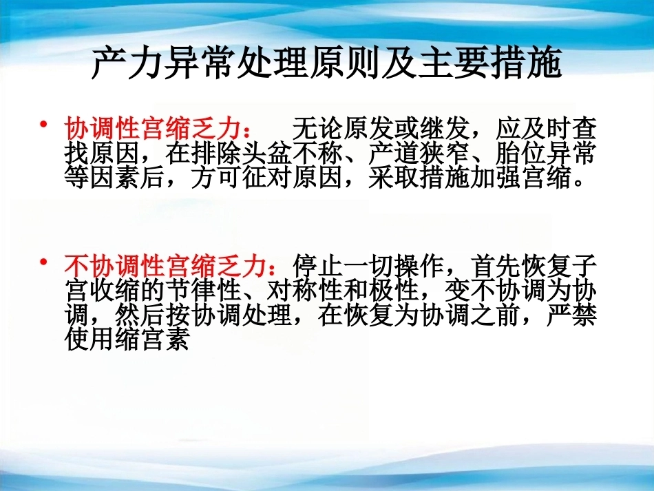 异常分娩5_第12页
