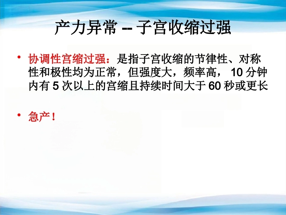 异常分娩5_第13页