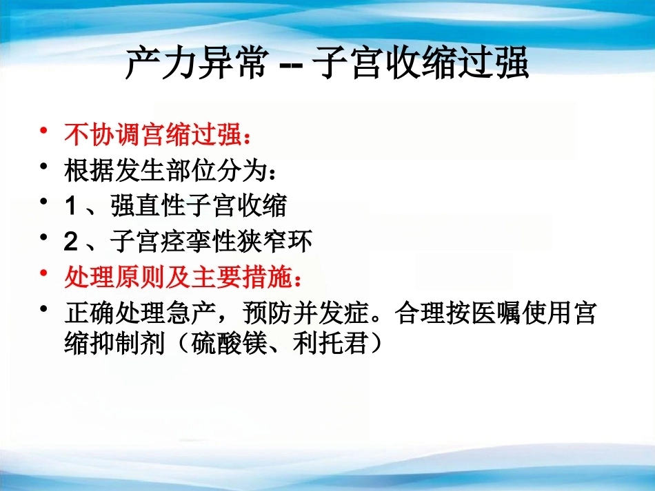 异常分娩5_第14页