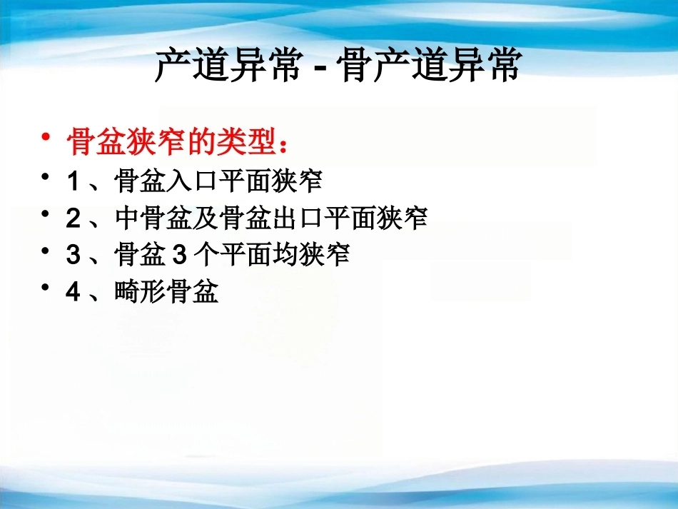 异常分娩5_第15页