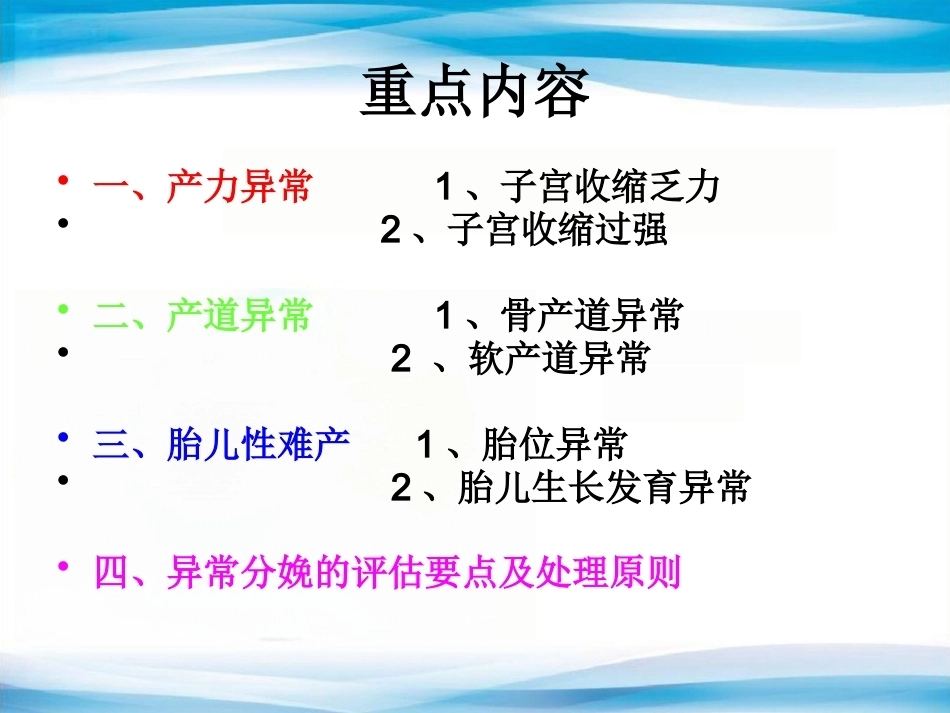 异常分娩5_第3页