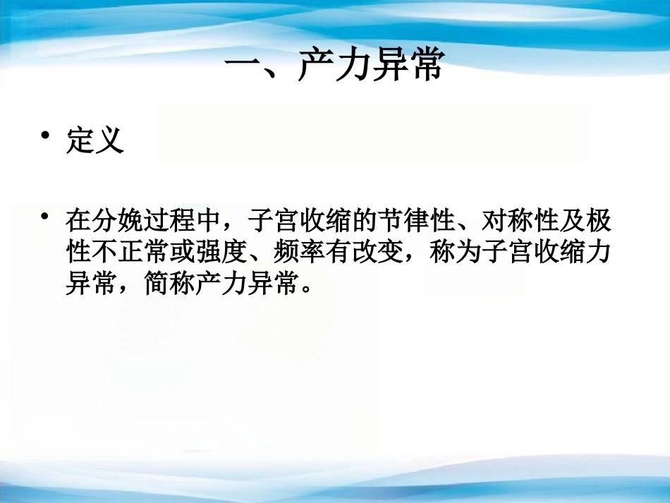 异常分娩5_第4页