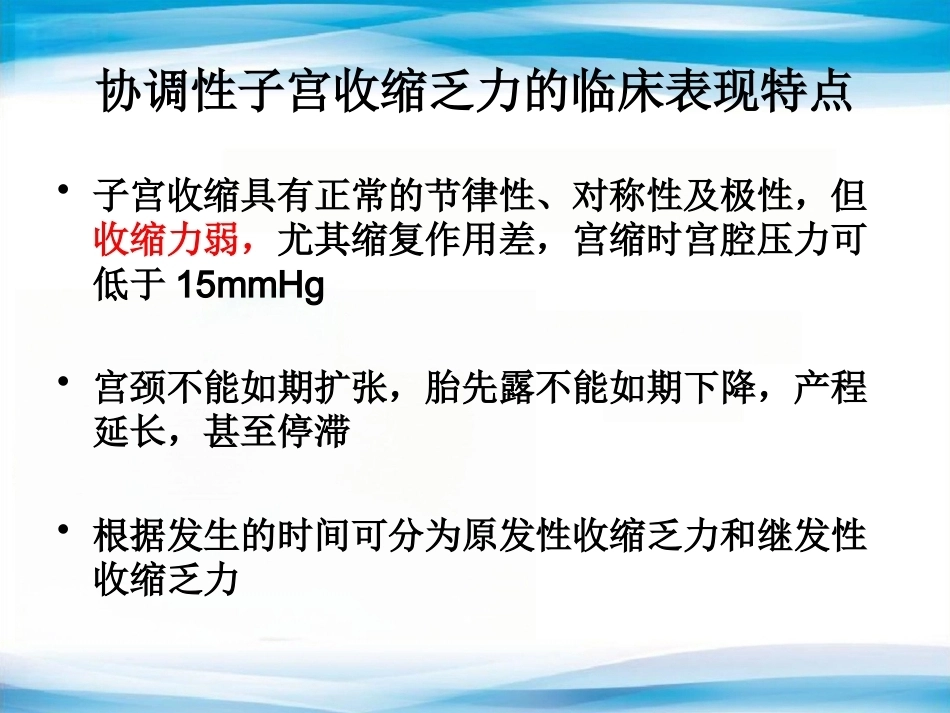 异常分娩5_第6页
