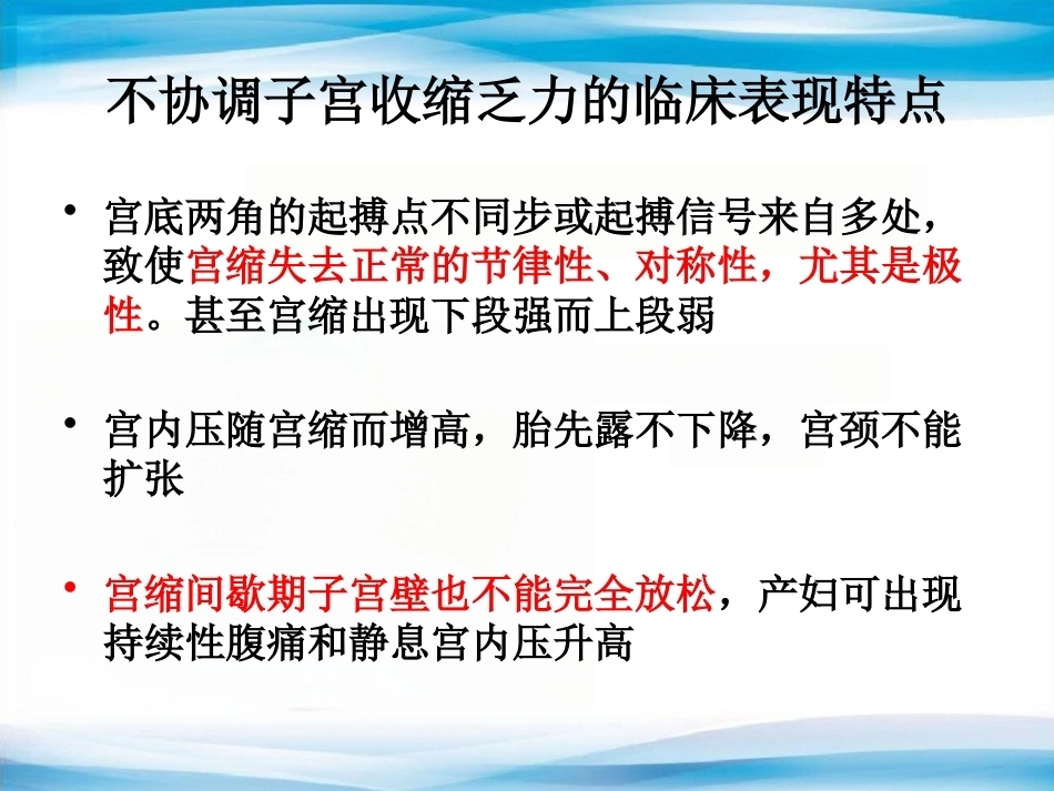 异常分娩5_第7页