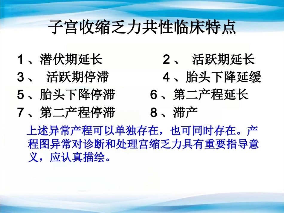 异常分娩5_第8页