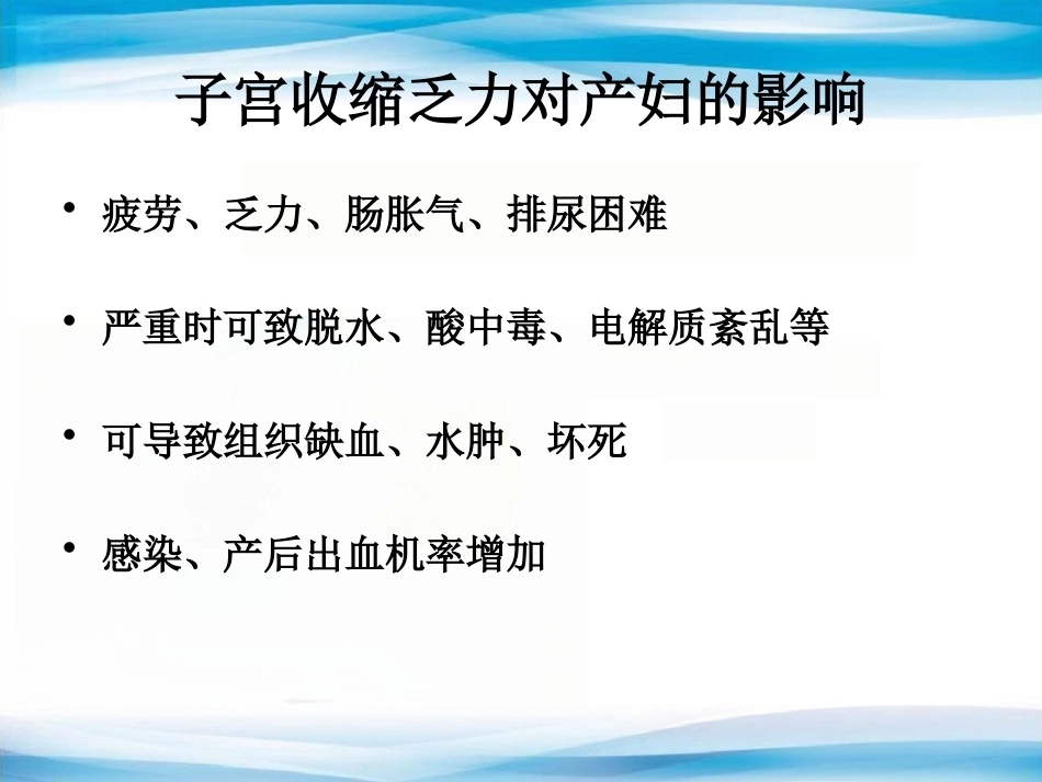 异常分娩5_第9页