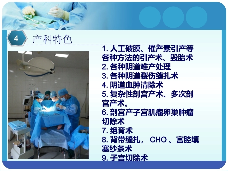 医院产科-5_第14页
