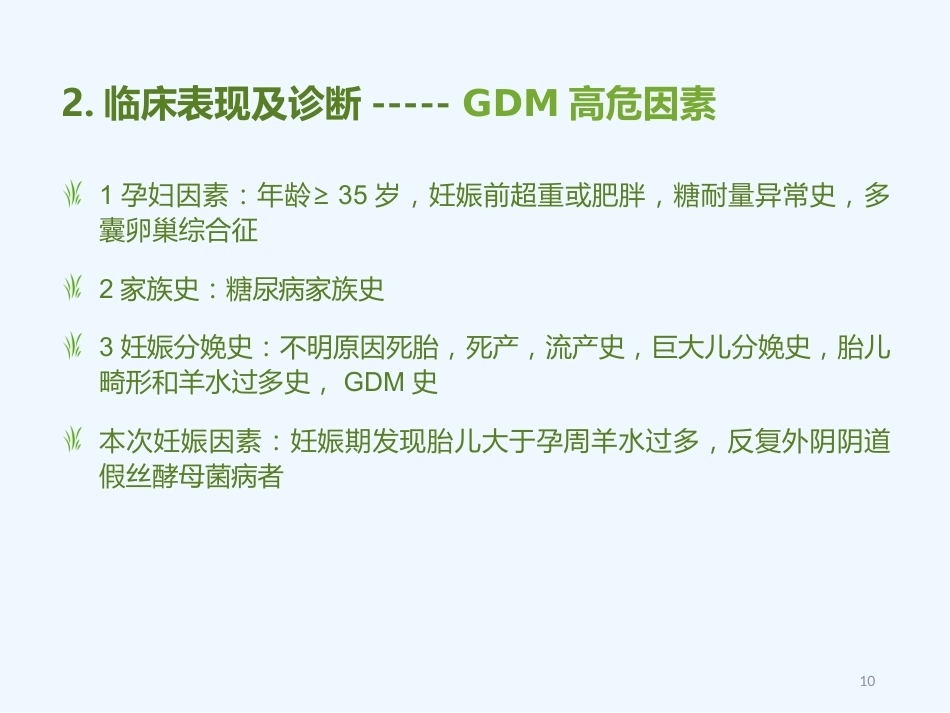 妊娠期糖尿病5_第10页