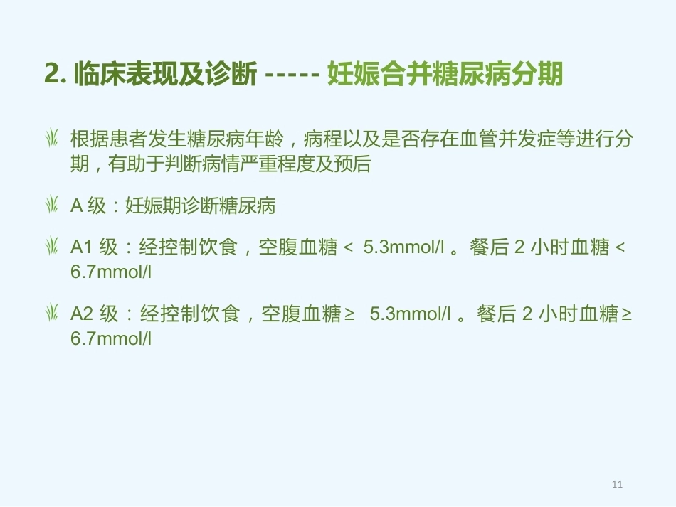 妊娠期糖尿病5_第11页