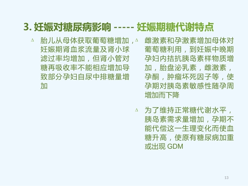 妊娠期糖尿病5_第13页