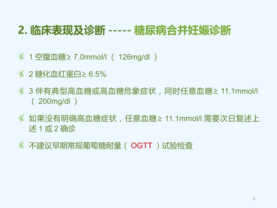 妊娠期糖尿病5_第6页