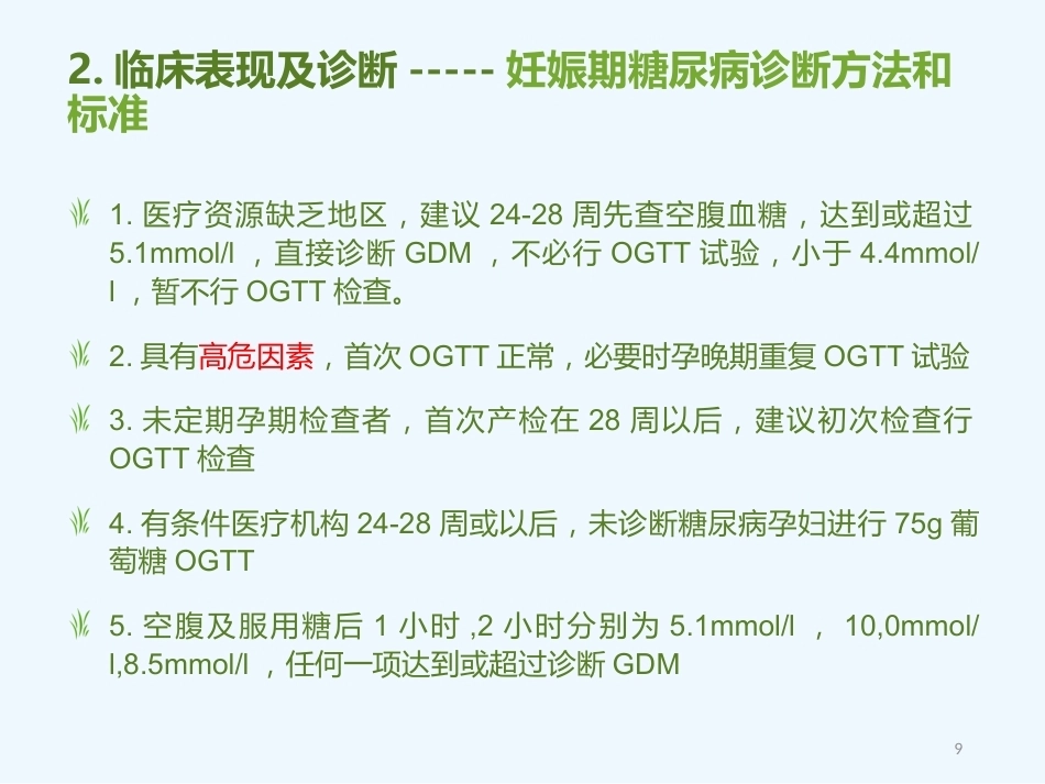 妊娠期糖尿病5_第9页
