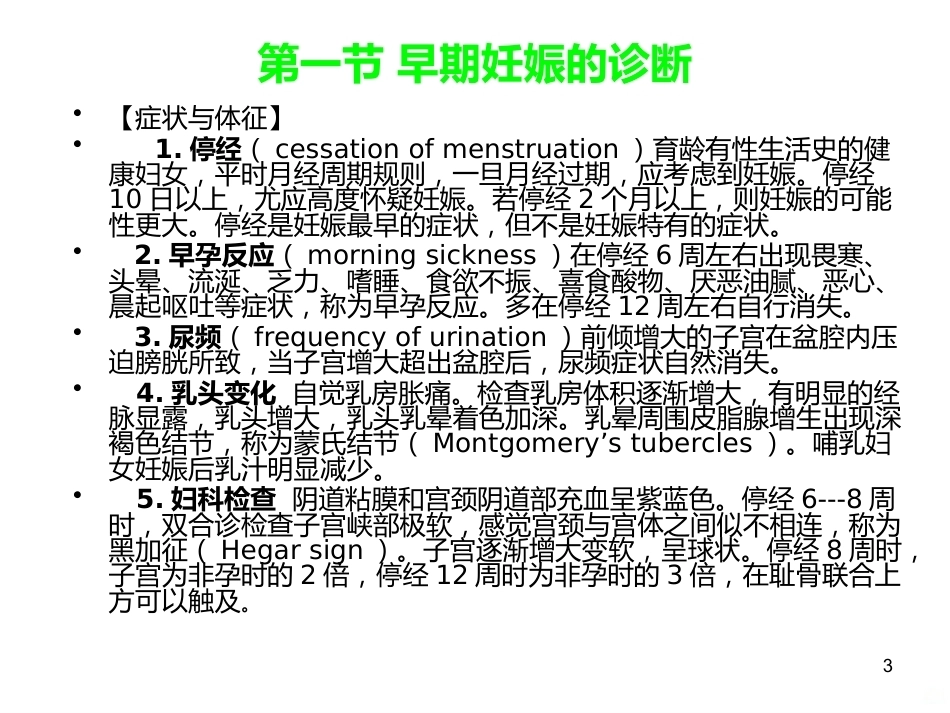 妊娠诊断PPT课件5_第3页