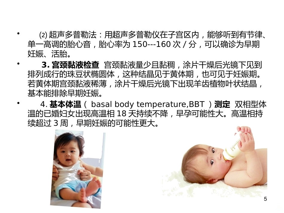 妊娠诊断PPT课件5_第5页