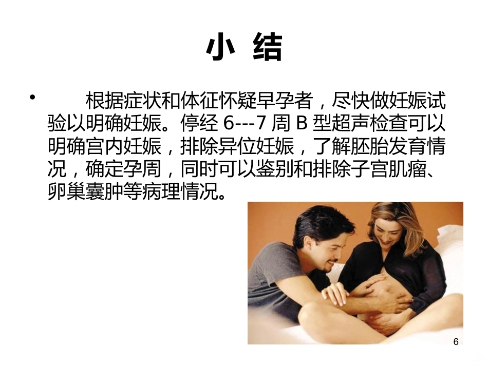 妊娠诊断PPT课件5_第6页