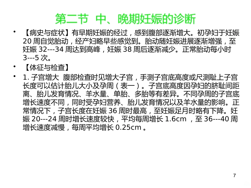妊娠诊断PPT课件5_第7页
