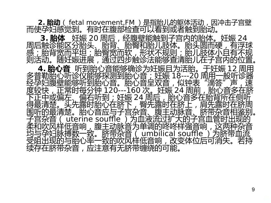 妊娠诊断PPT课件5_第9页