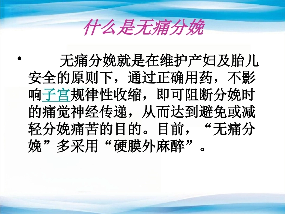无痛分娩-5_第10页