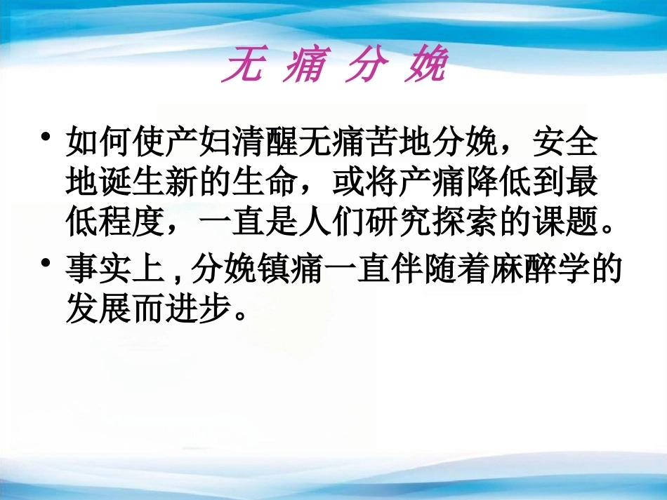 无痛分娩-5_第11页