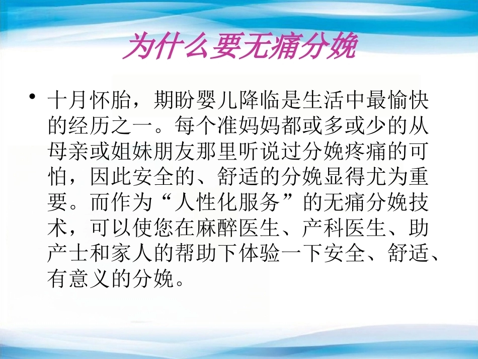 无痛分娩-5_第12页