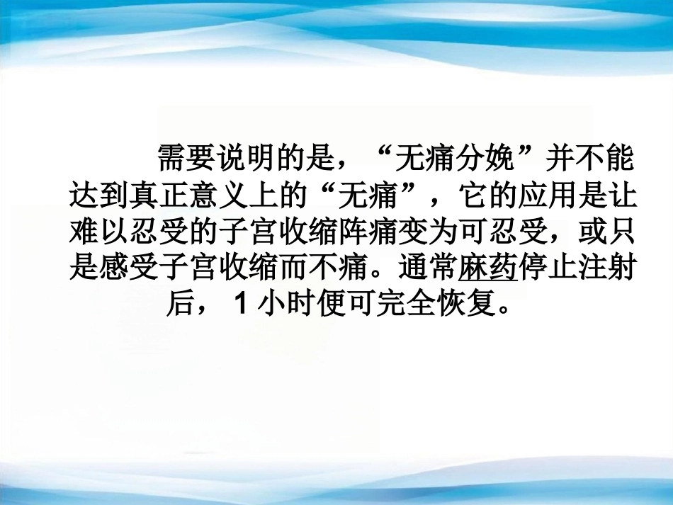 无痛分娩-5_第13页