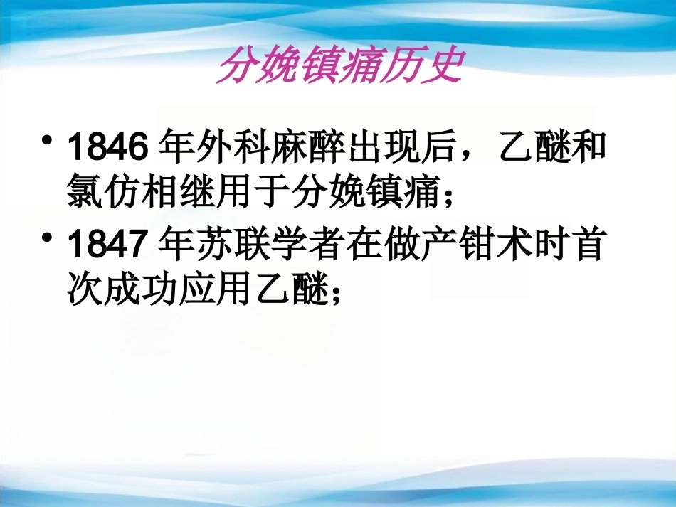 无痛分娩-5_第14页
