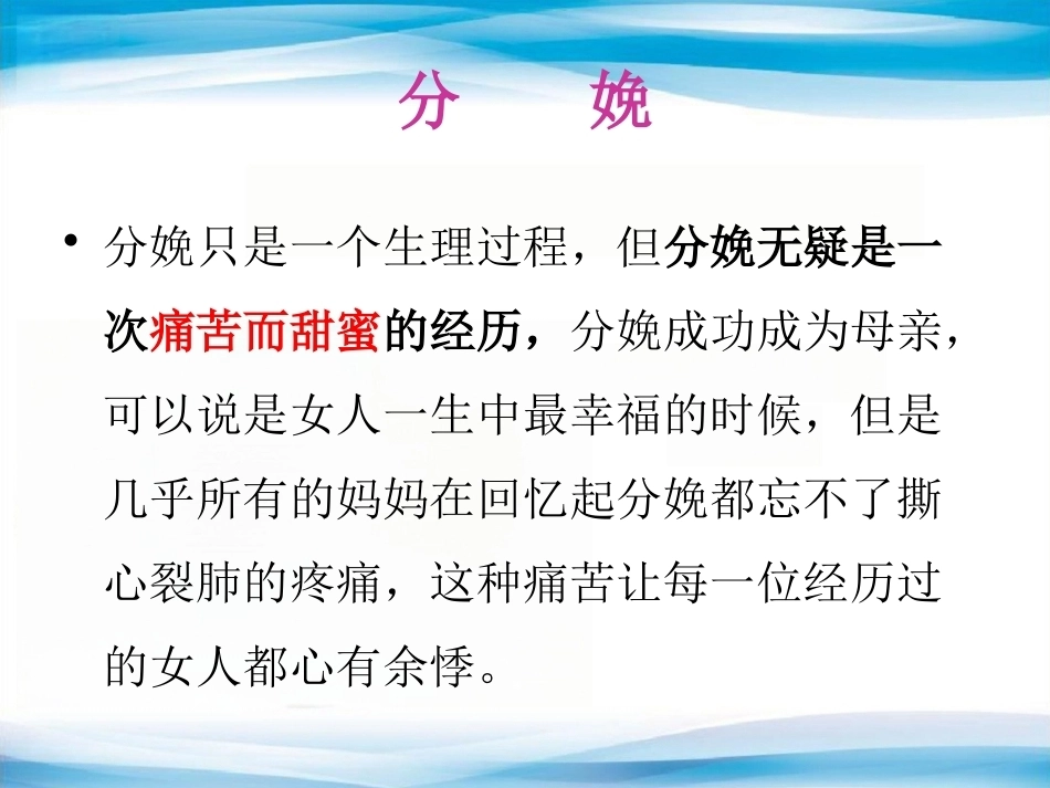 无痛分娩-5_第2页
