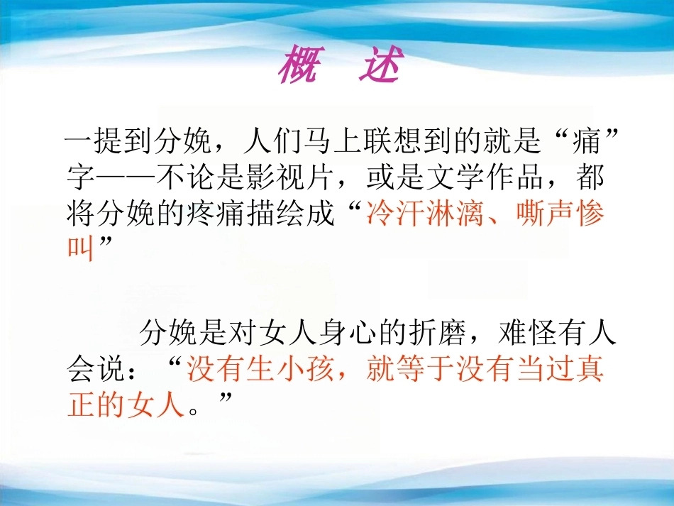 无痛分娩-5_第3页