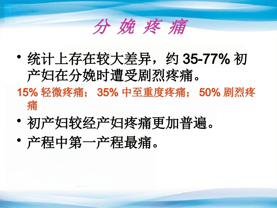 无痛分娩-5_第4页