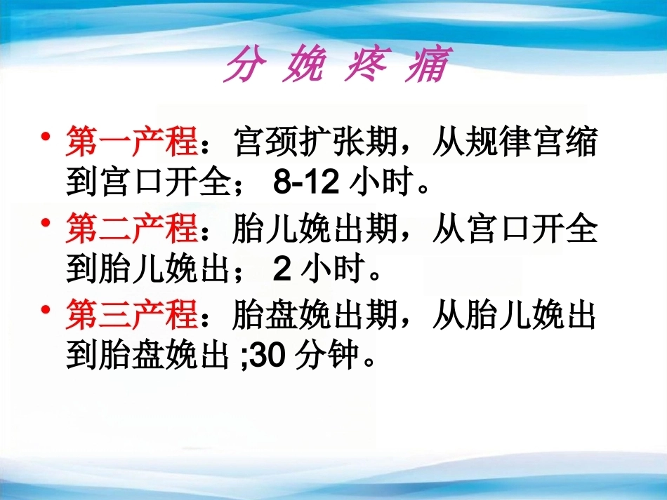 无痛分娩-5_第5页