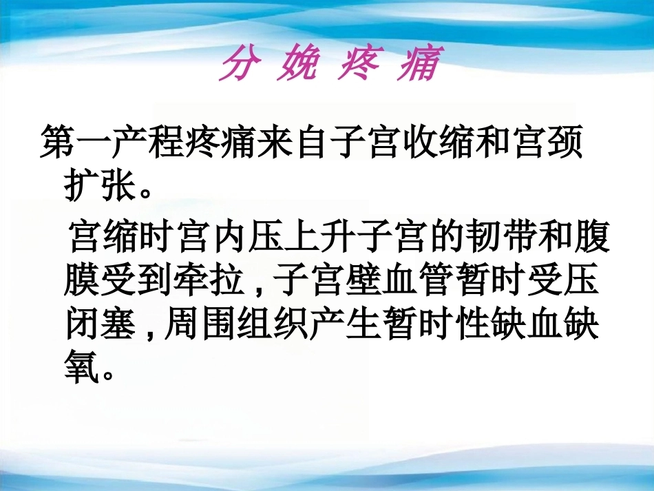 无痛分娩-5_第6页