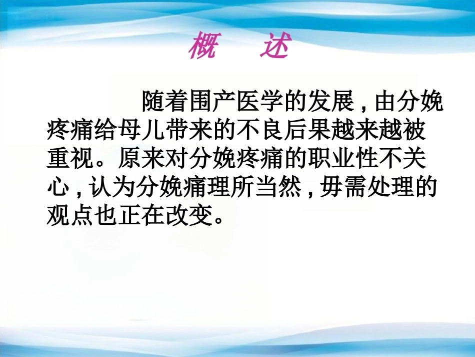 无痛分娩-5_第7页