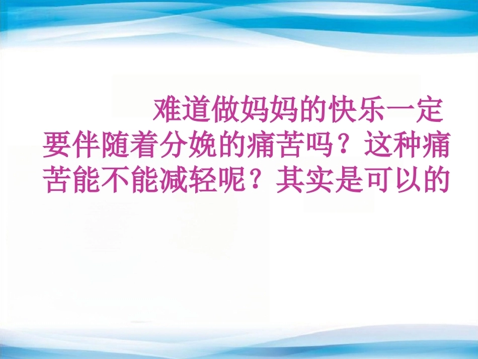 无痛分娩-5_第8页