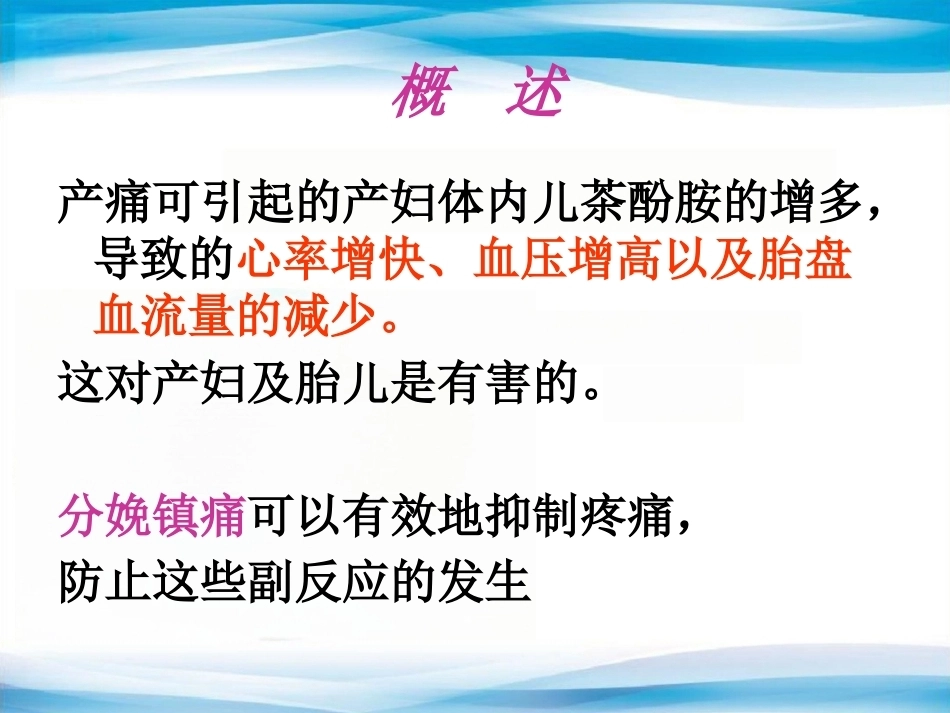 无痛分娩-5_第9页