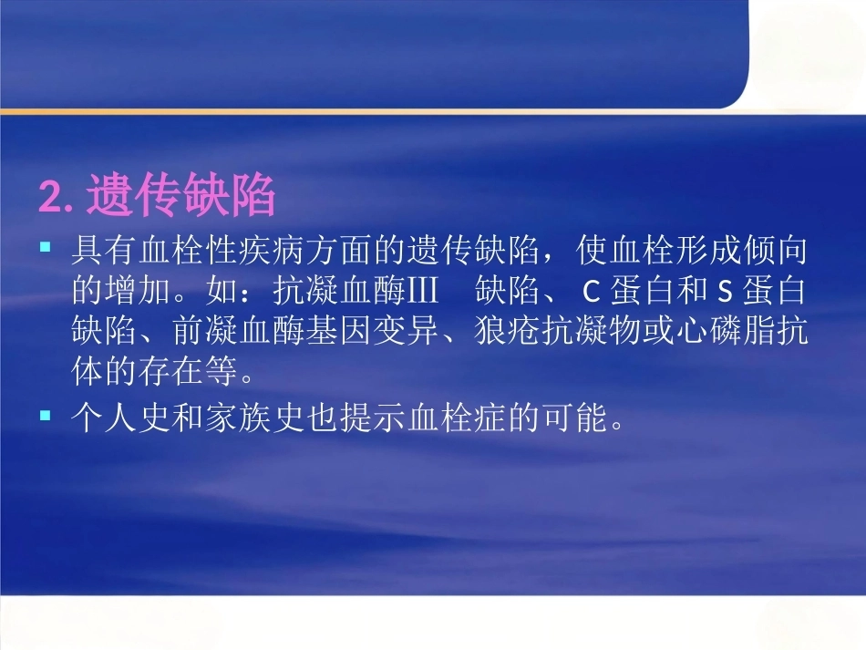 围产期肺栓塞6_第10页