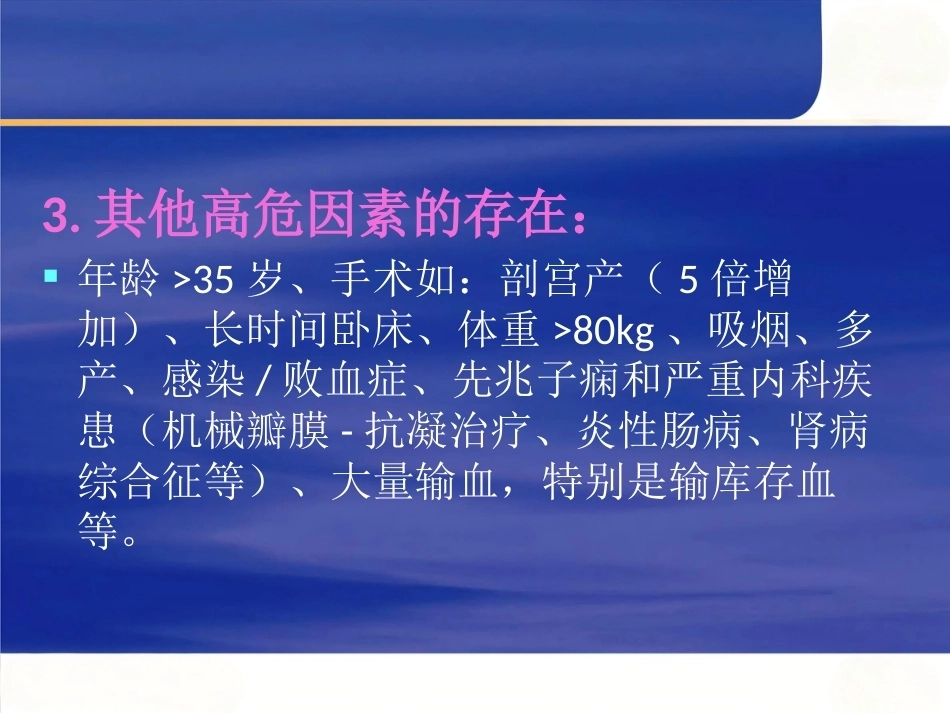 围产期肺栓塞6_第11页