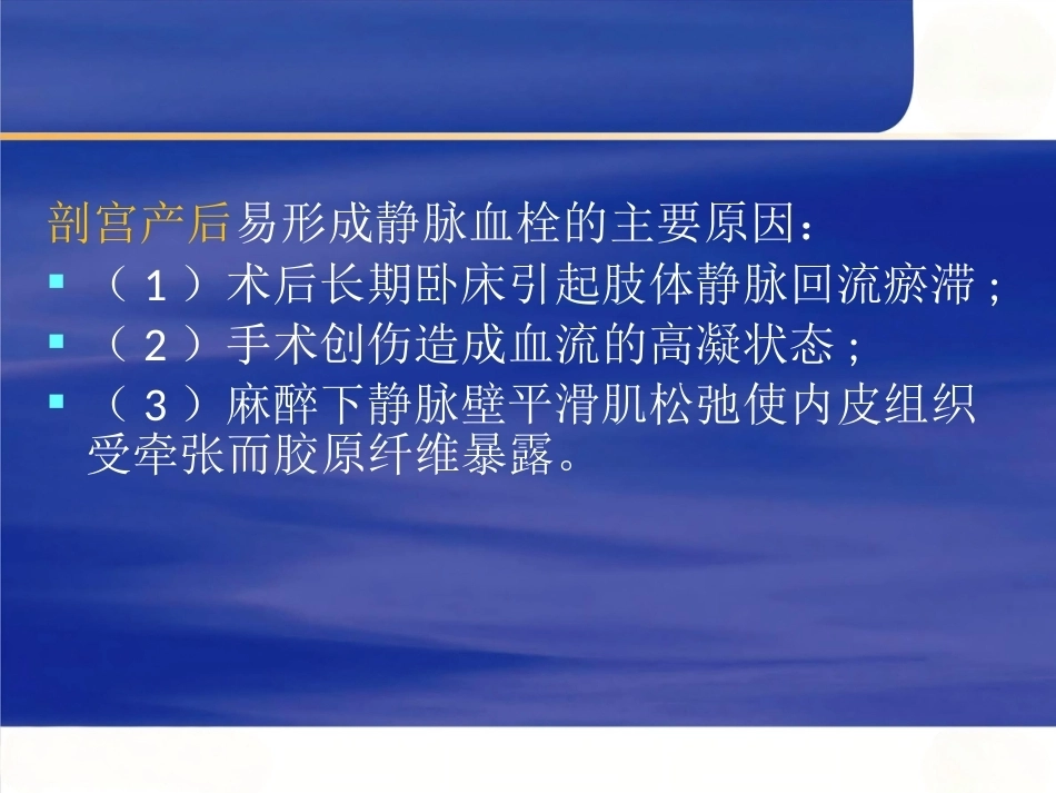 围产期肺栓塞6_第12页