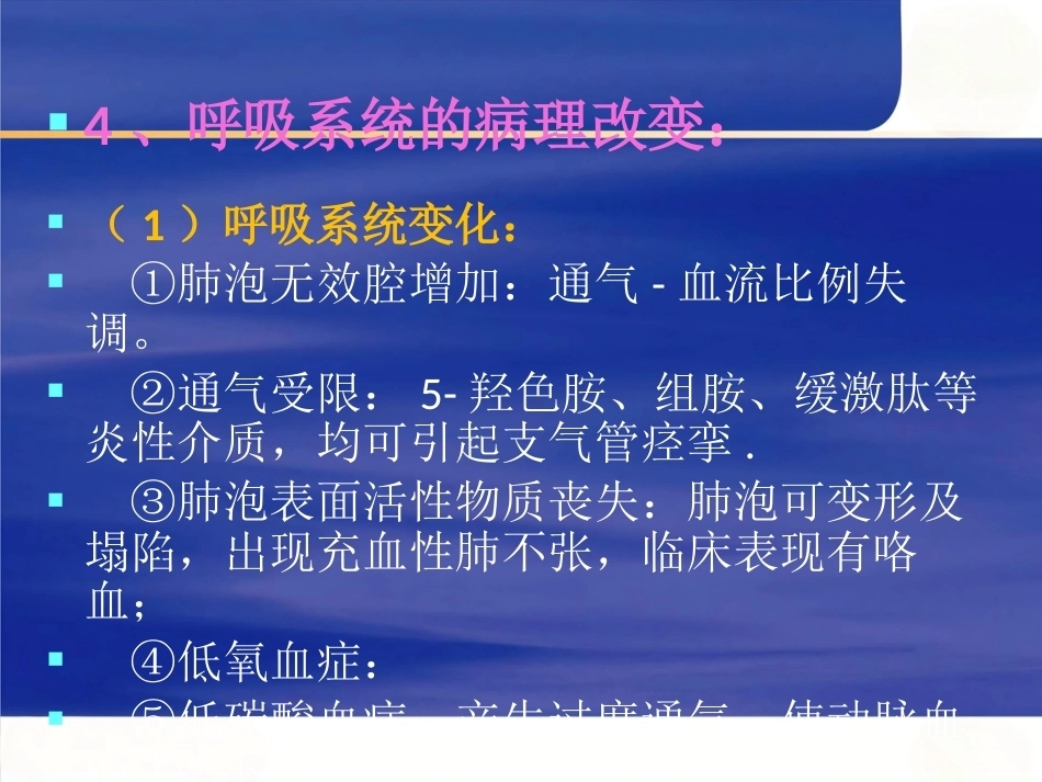 围产期肺栓塞6_第13页