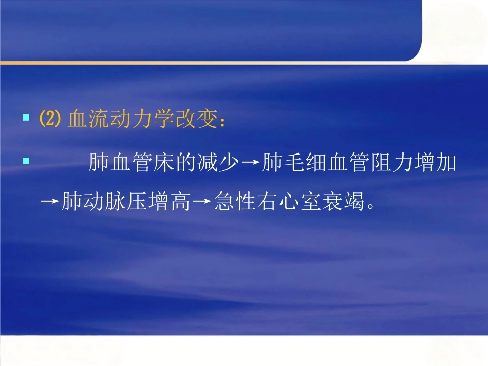 围产期肺栓塞6_第14页