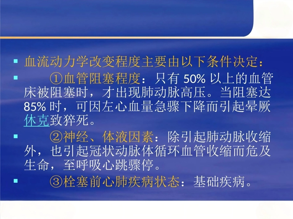 围产期肺栓塞6_第15页