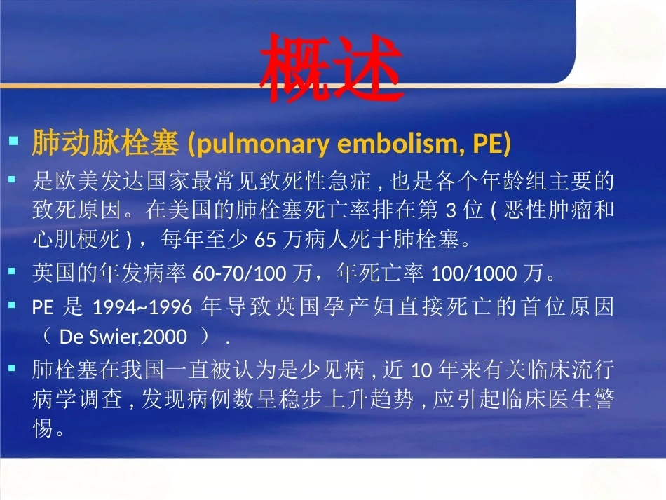 围产期肺栓塞6_第4页