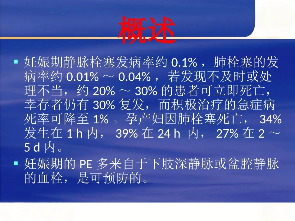 围产期肺栓塞6_第5页
