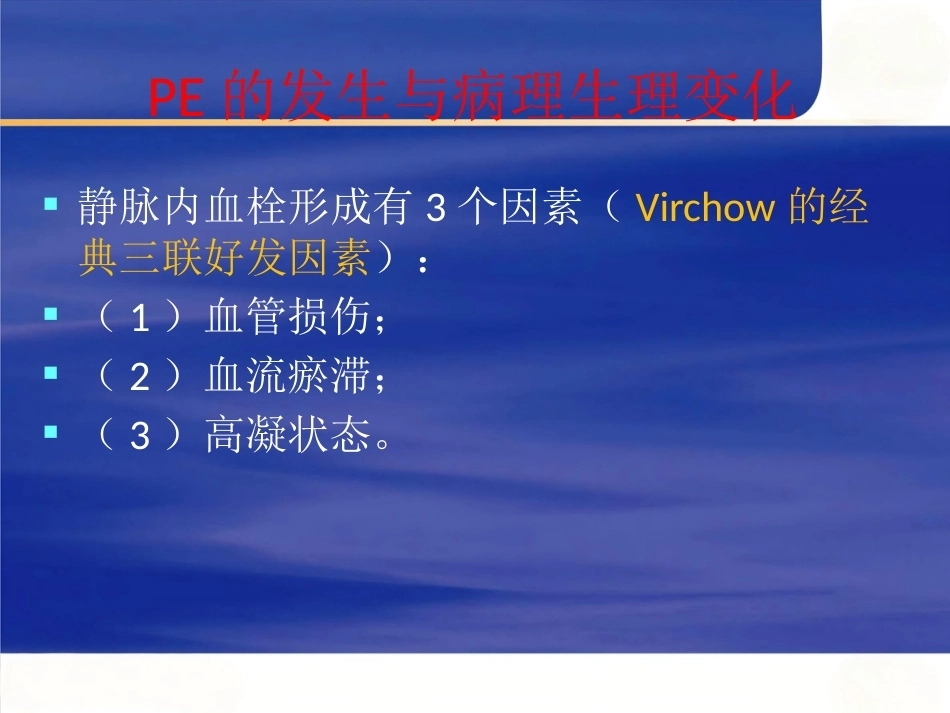 围产期肺栓塞6_第8页