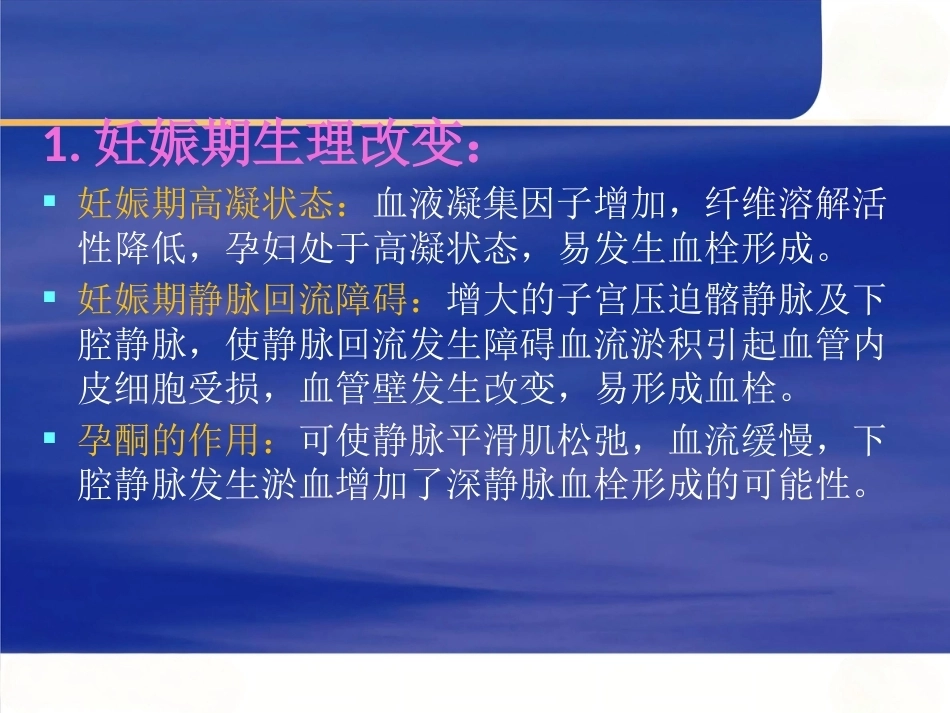 围产期肺栓塞6_第9页