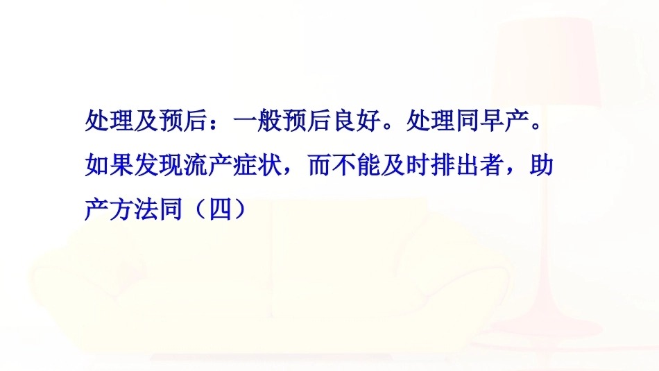 外产科6妊娠期疾病_第10页